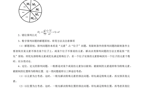 专题20排列组合原理与二项式定理经典常考小题（讲义）（解析版）_02高考数学_2025年新高考资料_二轮复习_01高考语文等多个文件