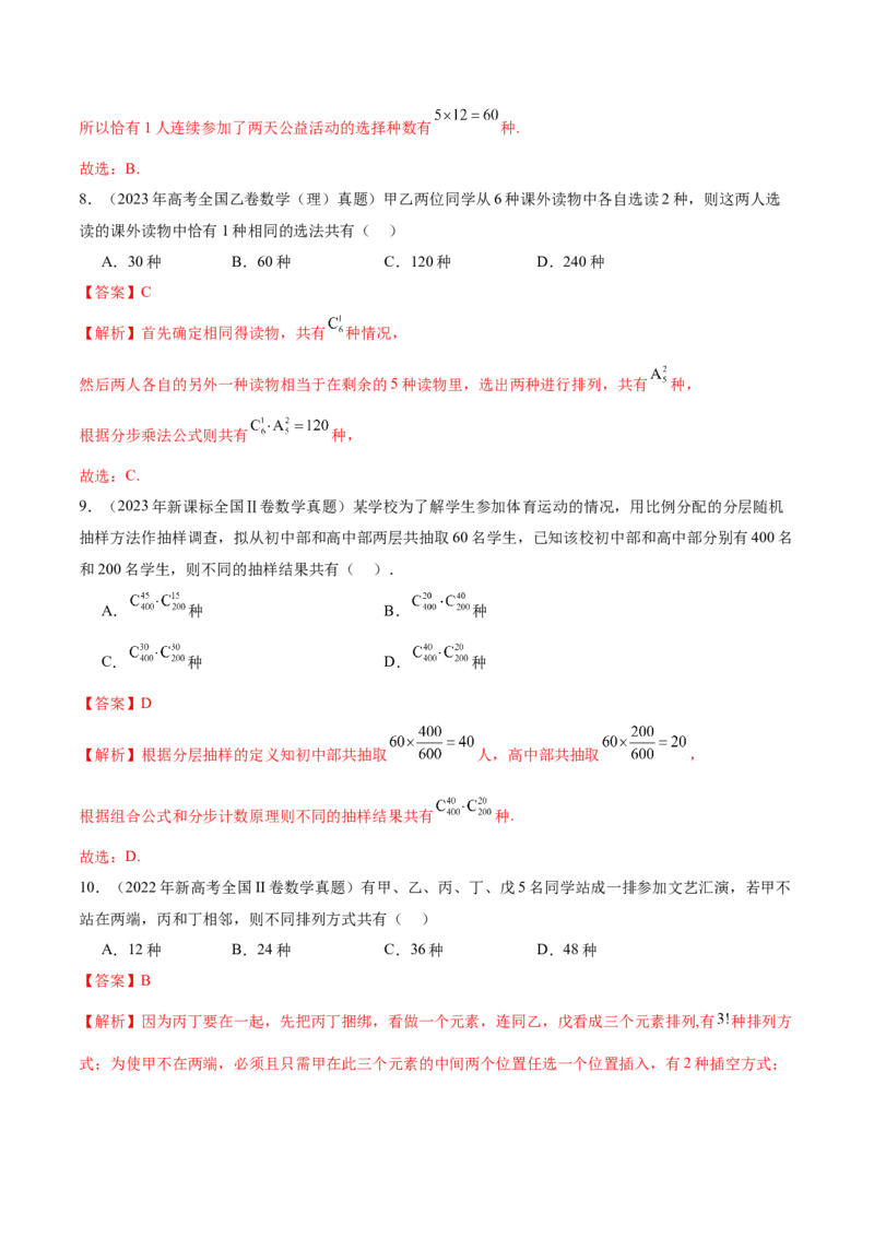 专题20排列组合原理与二项式定理经典常考小题（讲义）（解析版）_02高考数学_2025年新高考资料_二轮复习_01高考语文等多个文件