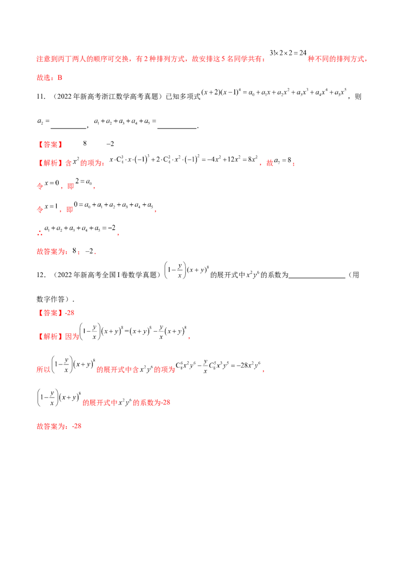 专题20排列组合原理与二项式定理经典常考小题（讲义）（解析版）_02高考数学_2025年新高考资料_二轮复习_01高考语文等多个文件