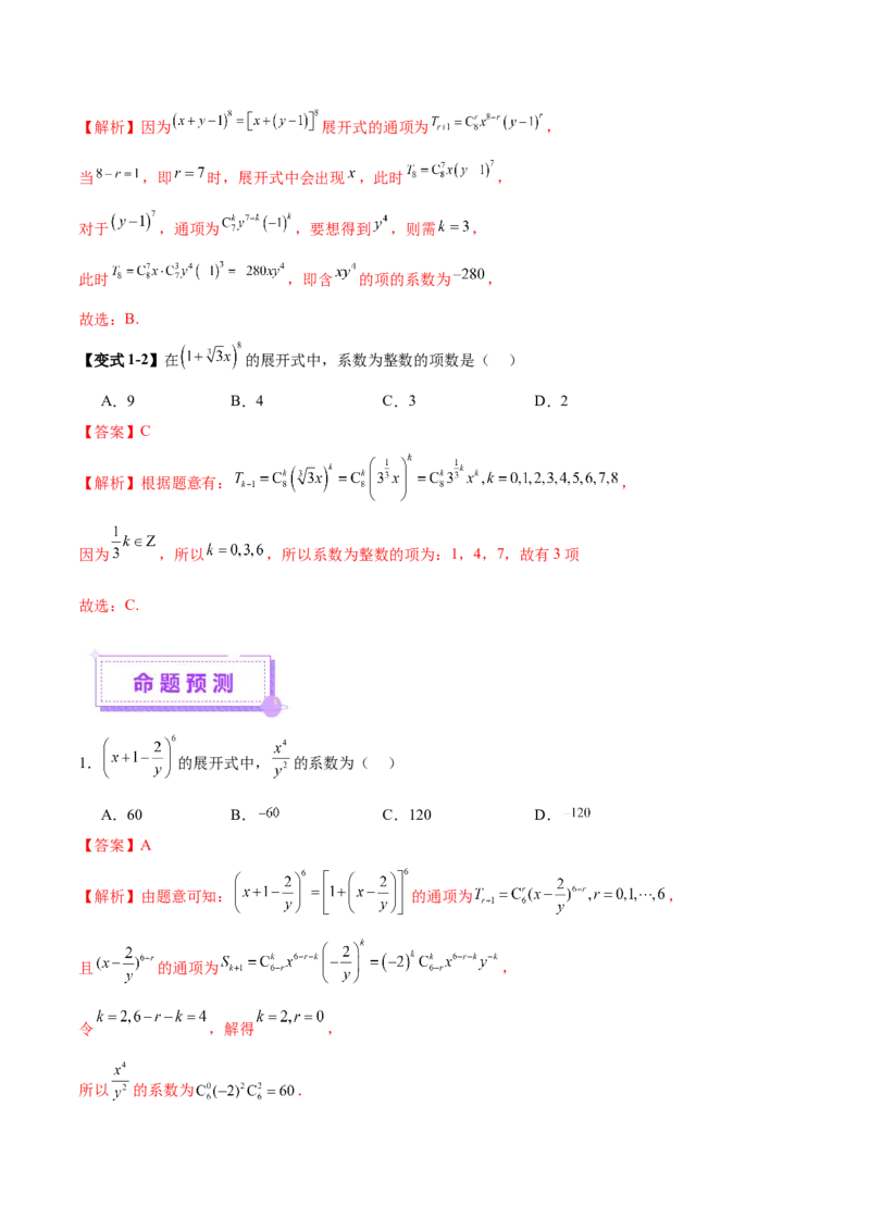 专题20排列组合原理与二项式定理经典常考小题（讲义）（解析版）_02高考数学_2025年新高考资料_二轮复习_01高考语文等多个文件