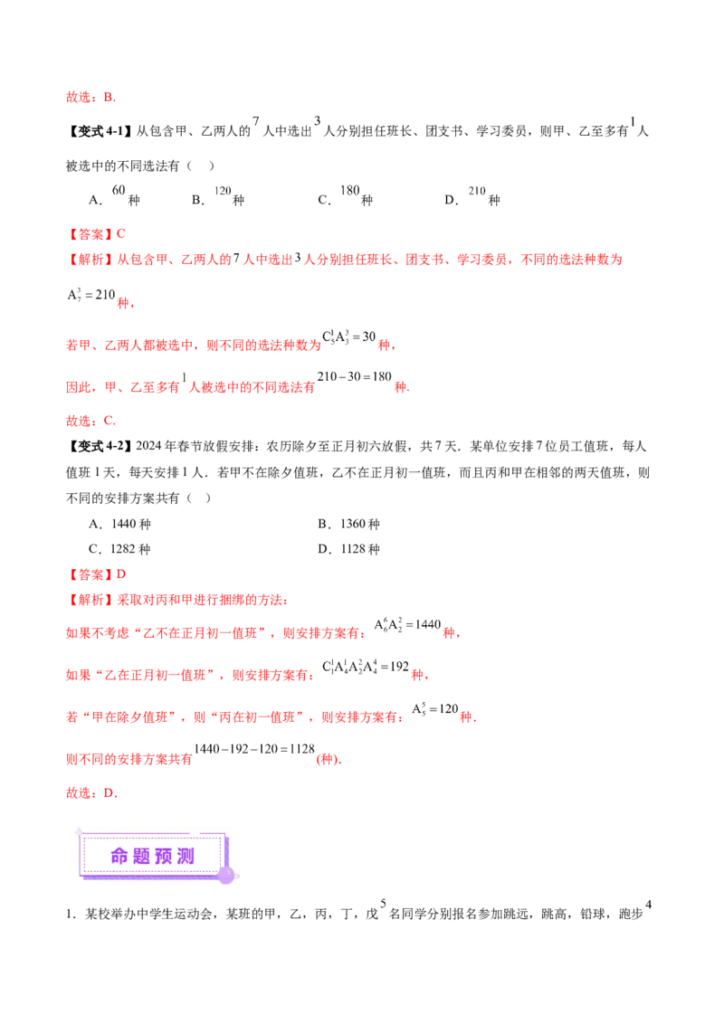 专题20排列组合原理与二项式定理经典常考小题（讲义）（解析版）_02高考数学_2025年新高考资料_二轮复习_01高考语文等多个文件