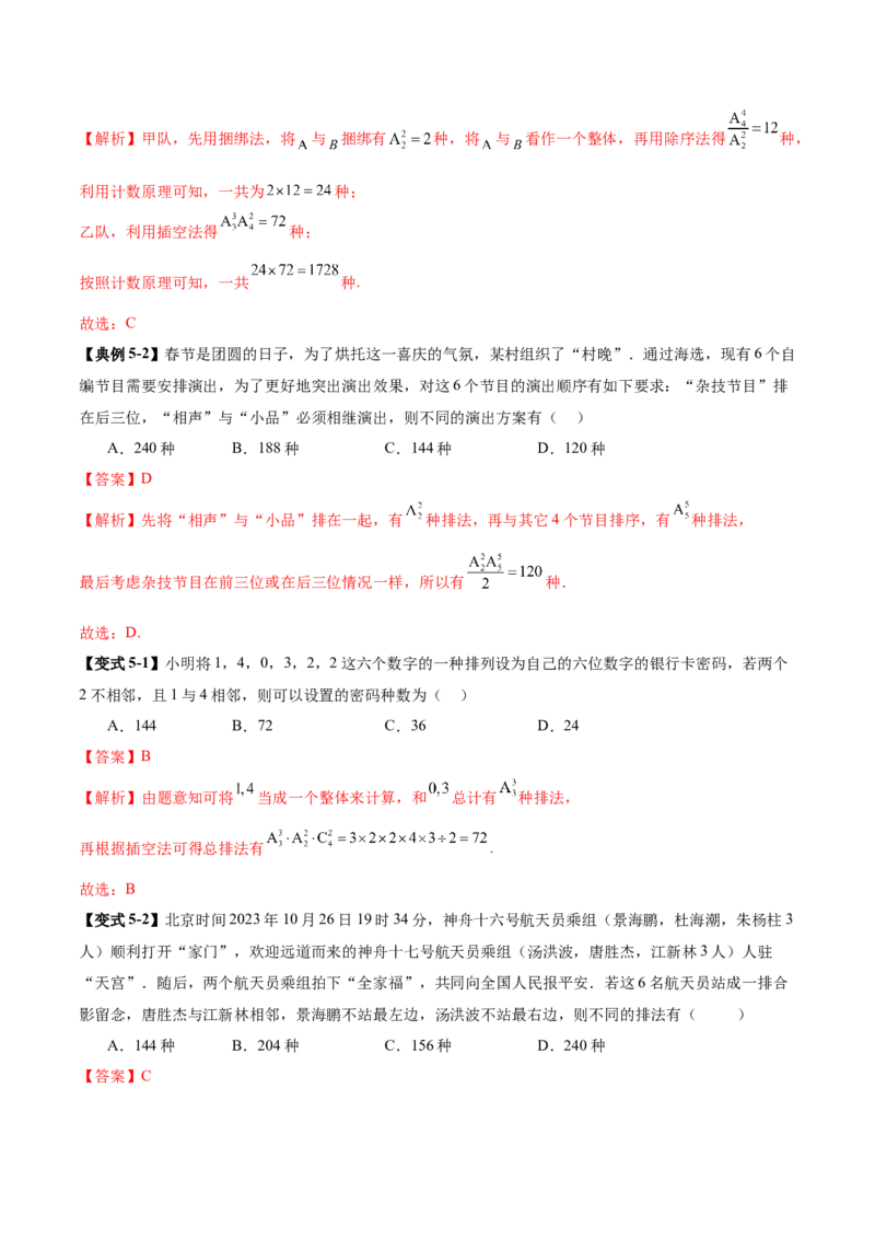 专题20排列组合原理与二项式定理经典常考小题（讲义）（解析版）_02高考数学_2025年新高考资料_二轮复习_01高考语文等多个文件