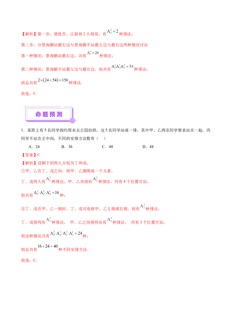专题20排列组合原理与二项式定理经典常考小题（讲义）（解析版）_02高考数学_2025年新高考资料_二轮复习_01高考语文等多个文件