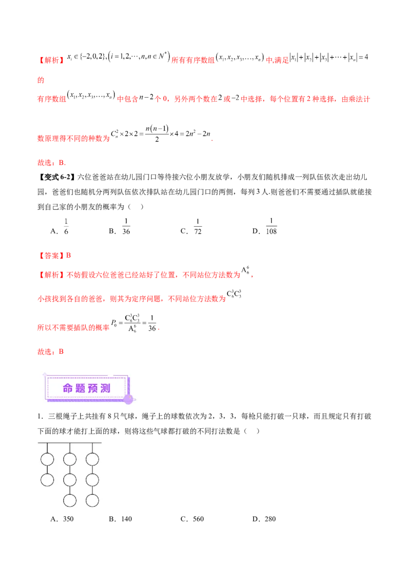 专题20排列组合原理与二项式定理经典常考小题（讲义）（解析版）_02高考数学_2025年新高考资料_二轮复习_01高考语文等多个文件