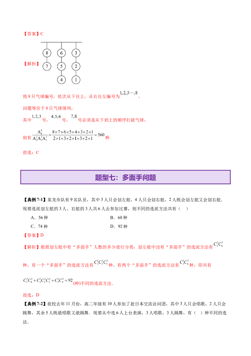 专题20排列组合原理与二项式定理经典常考小题（讲义）（解析版）_02高考数学_2025年新高考资料_二轮复习_01高考语文等多个文件