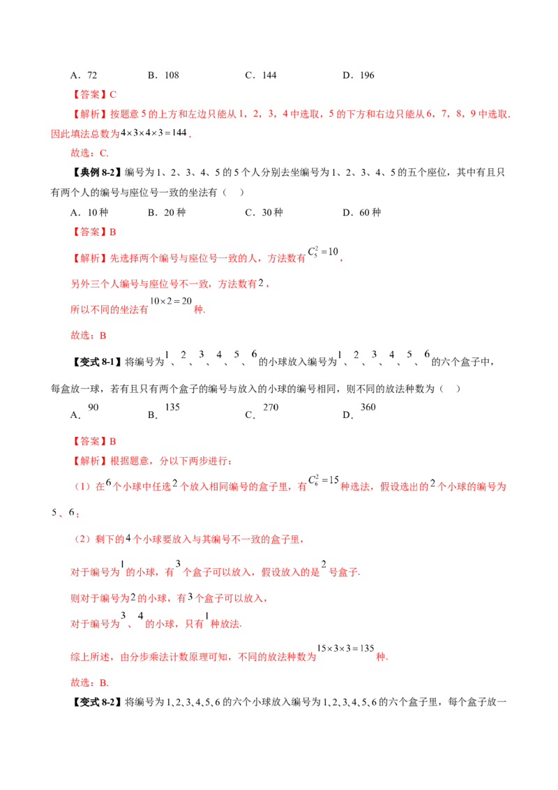 专题20排列组合原理与二项式定理经典常考小题（讲义）（解析版）_02高考数学_2025年新高考资料_二轮复习_01高考语文等多个文件