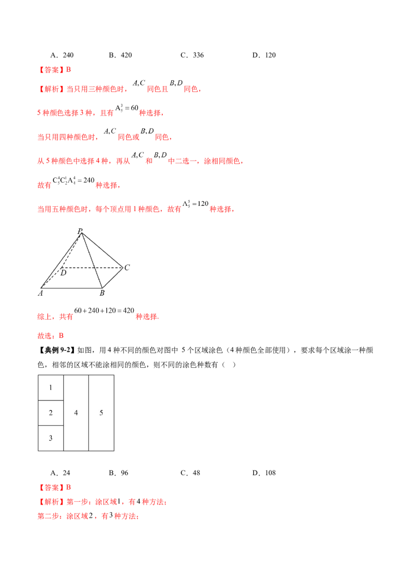 专题20排列组合原理与二项式定理经典常考小题（讲义）（解析版）_02高考数学_2025年新高考资料_二轮复习_01高考语文等多个文件