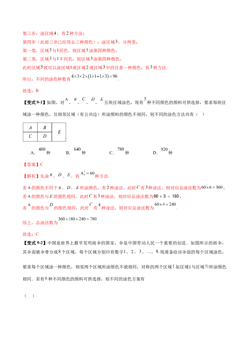 专题20排列组合原理与二项式定理经典常考小题（讲义）（解析版）_02高考数学_2025年新高考资料_二轮复习_01高考语文等多个文件