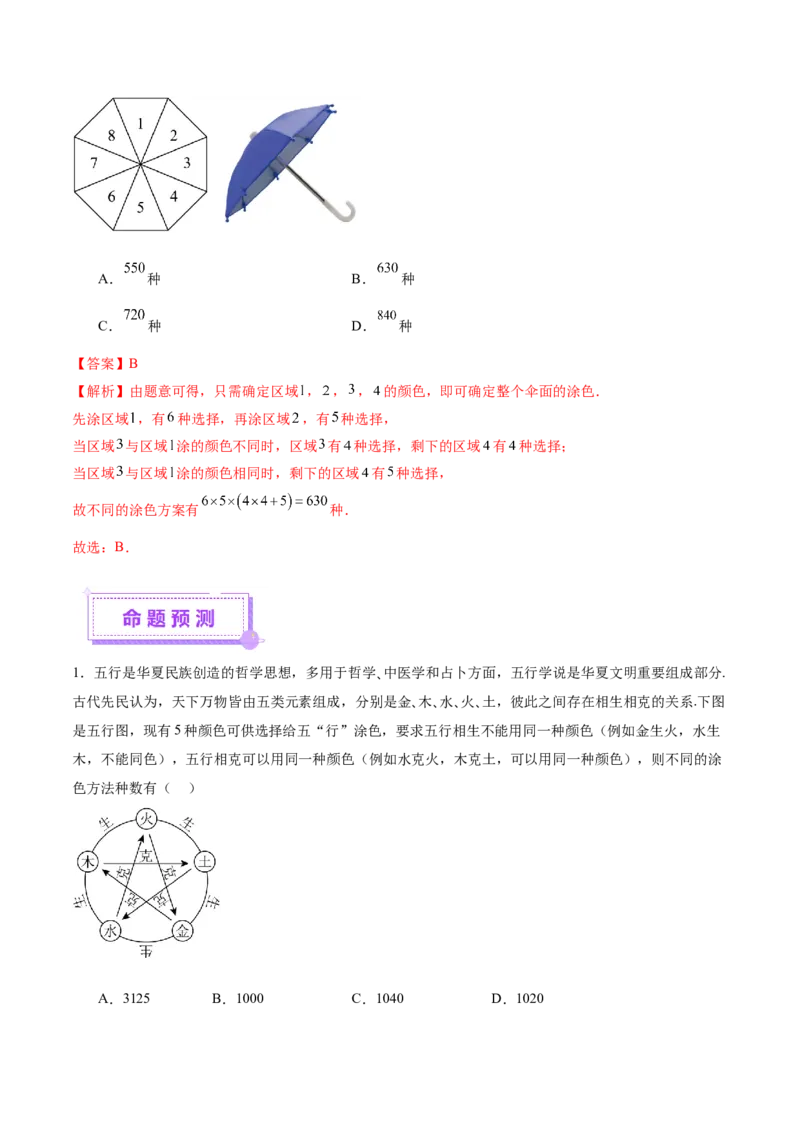 专题20排列组合原理与二项式定理经典常考小题（讲义）（解析版）_02高考数学_2025年新高考资料_二轮复习_01高考语文等多个文件