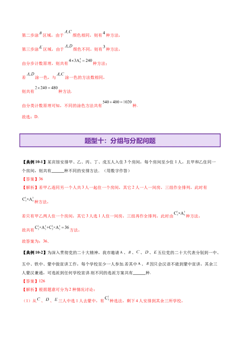 专题20排列组合原理与二项式定理经典常考小题（讲义）（解析版）_02高考数学_2025年新高考资料_二轮复习_01高考语文等多个文件
