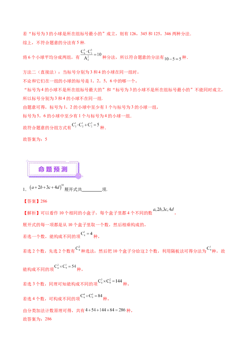 专题20排列组合原理与二项式定理经典常考小题（讲义）（解析版）_02高考数学_2025年新高考资料_二轮复习_01高考语文等多个文件