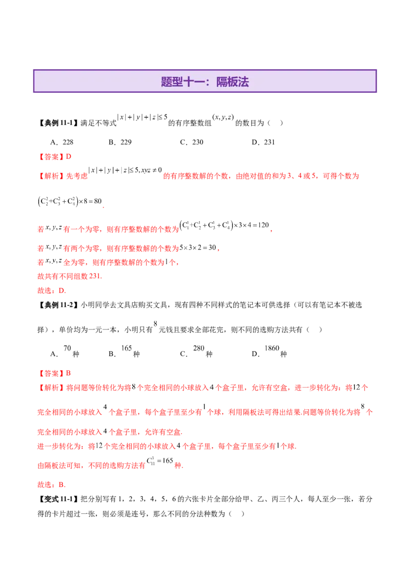 专题20排列组合原理与二项式定理经典常考小题（讲义）（解析版）_02高考数学_2025年新高考资料_二轮复习_01高考语文等多个文件