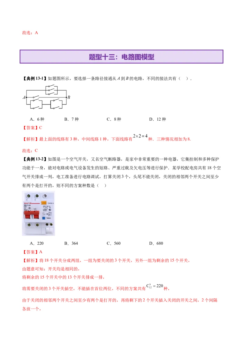 专题20排列组合原理与二项式定理经典常考小题（讲义）（解析版）_02高考数学_2025年新高考资料_二轮复习_01高考语文等多个文件
