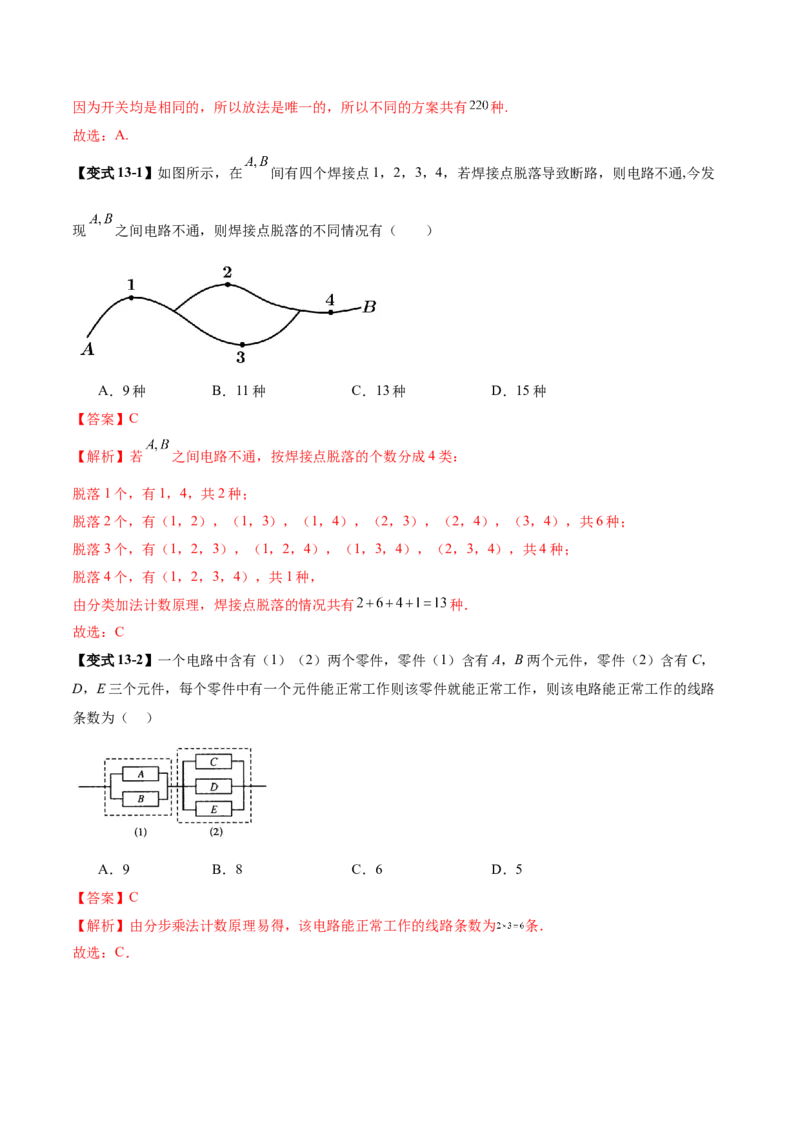 专题20排列组合原理与二项式定理经典常考小题（讲义）（解析版）_02高考数学_2025年新高考资料_二轮复习_01高考语文等多个文件