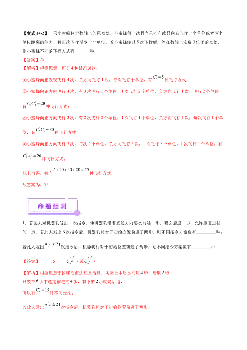 专题20排列组合原理与二项式定理经典常考小题（讲义）（解析版）_02高考数学_2025年新高考资料_二轮复习_01高考语文等多个文件