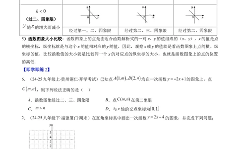 专题4.3一次函数的图象（高效培优讲义）（学生版）(1)_北师大初中数学_8上-北师大版初中数学_初中数学北师大8上-2025秋季新版_第二套推荐25_08专项讲练