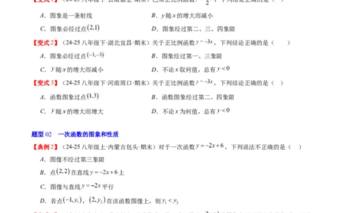 专题4.3一次函数的图象（高效培优讲义）（学生版）(1)_北师大初中数学_8上-北师大版初中数学_初中数学北师大8上-2025秋季新版_第二套推荐25_08专项讲练