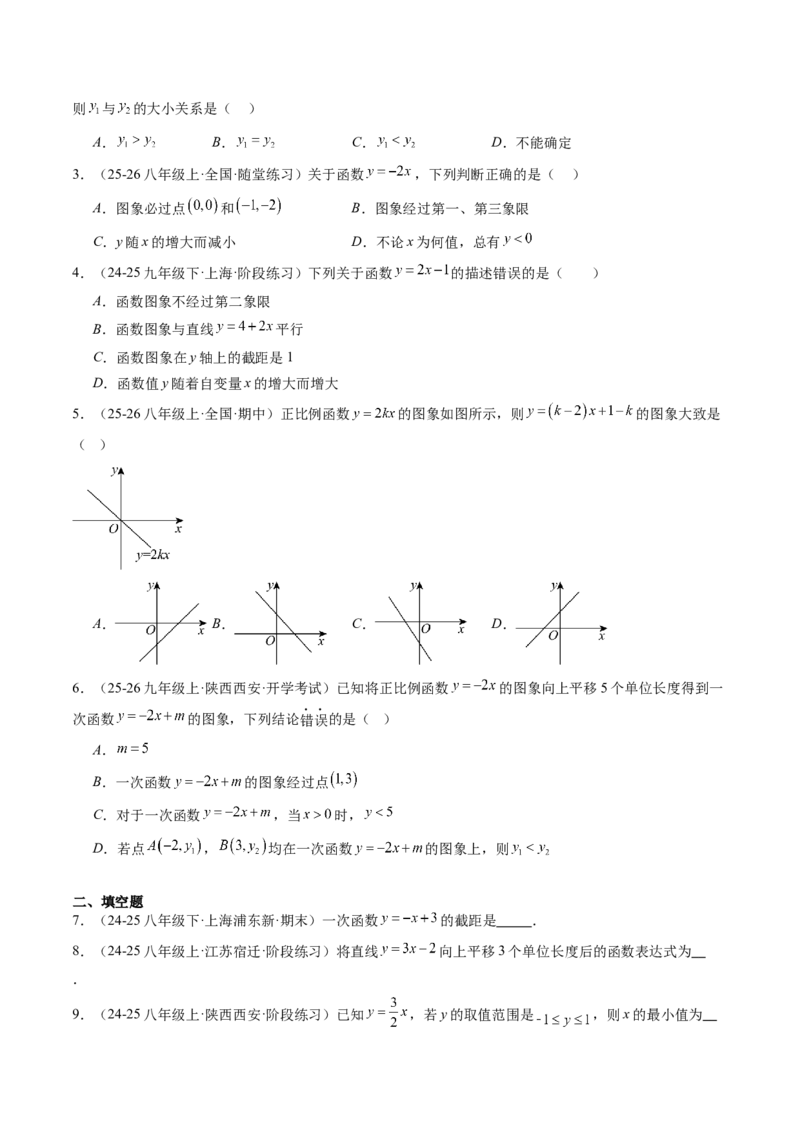 专题4.3一次函数的图象（高效培优讲义）（学生版）(1)_北师大初中数学_8上-北师大版初中数学_初中数学北师大8上-2025秋季新版_第二套推荐25_08专项讲练