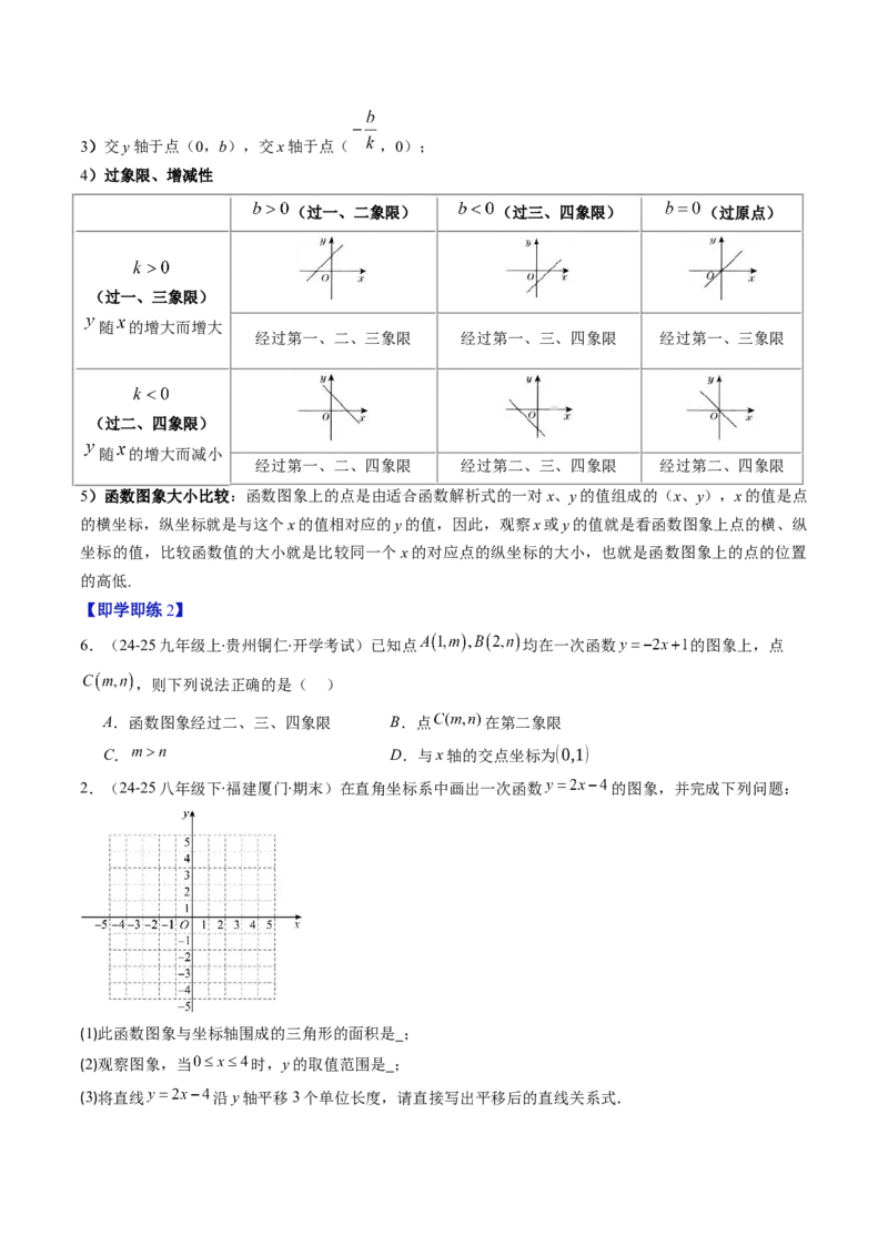 专题4.3一次函数的图象（高效培优讲义）（学生版）(1)_北师大初中数学_8上-北师大版初中数学_初中数学北师大8上-2025秋季新版_第二套推荐25_08专项讲练