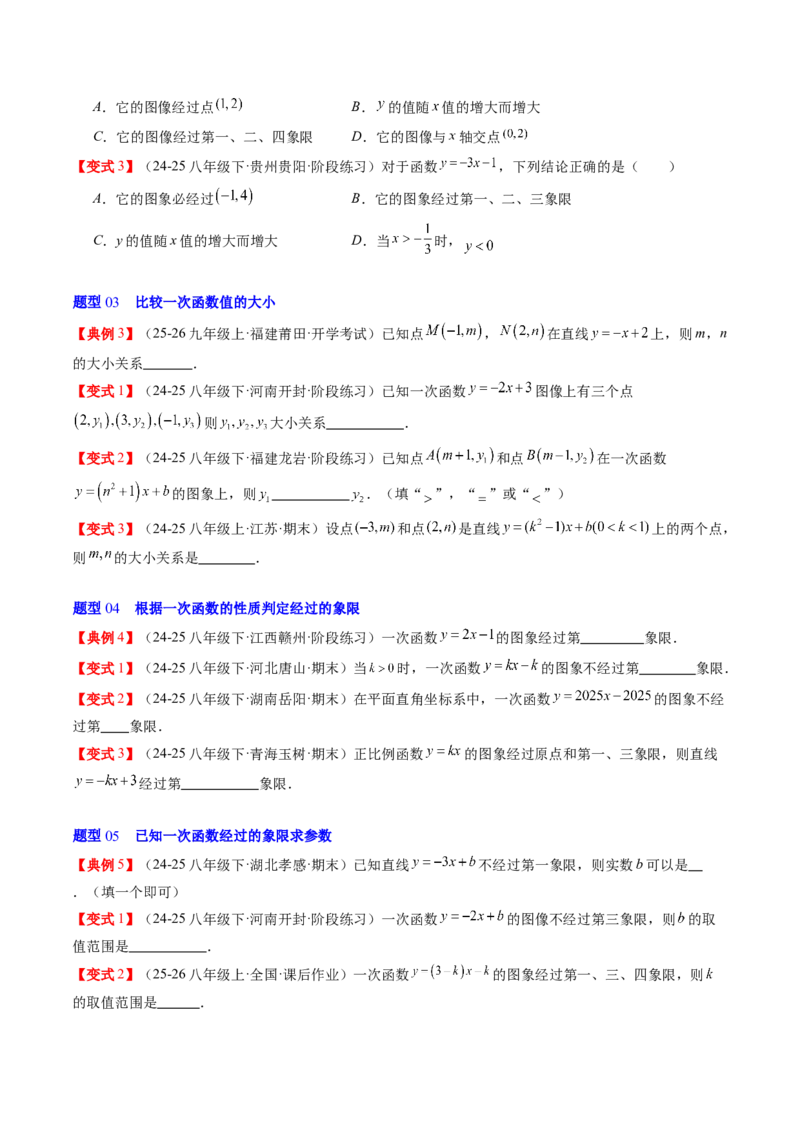 专题4.3一次函数的图象（高效培优讲义）（学生版）(1)_北师大初中数学_8上-北师大版初中数学_初中数学北师大8上-2025秋季新版_第二套推荐25_08专项讲练