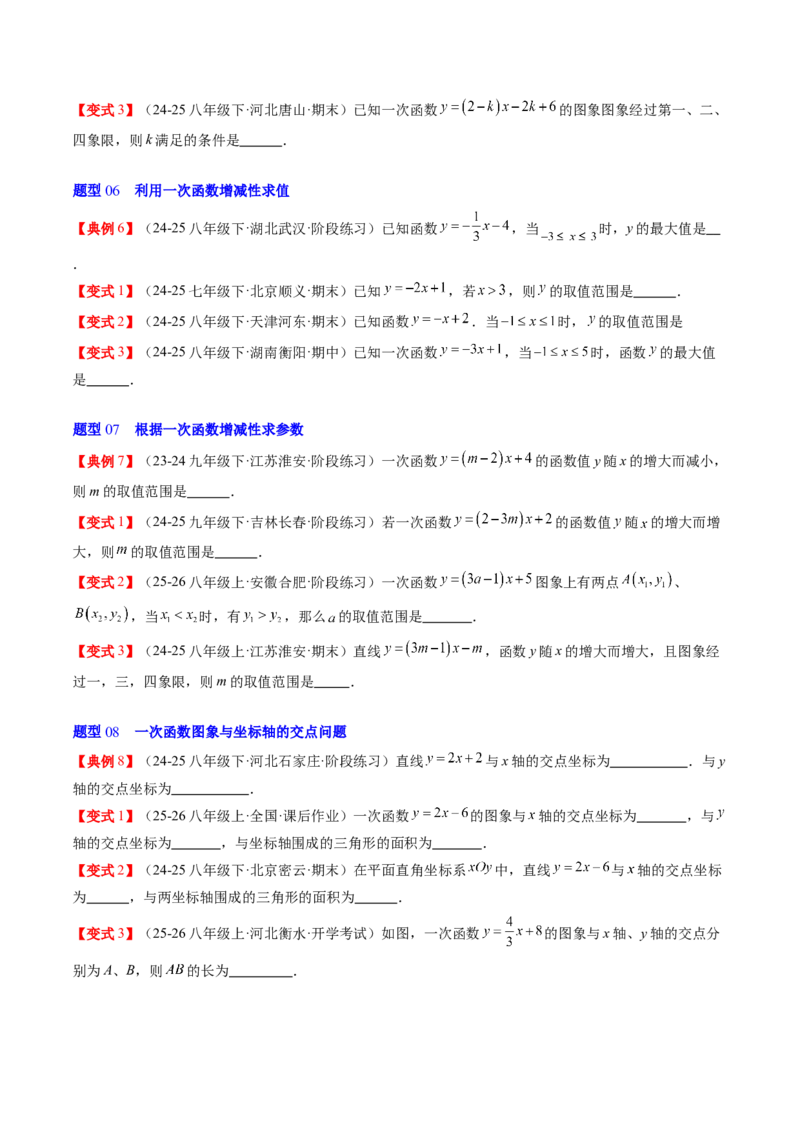 专题4.3一次函数的图象（高效培优讲义）（学生版）(1)_北师大初中数学_8上-北师大版初中数学_初中数学北师大8上-2025秋季新版_第二套推荐25_08专项讲练
