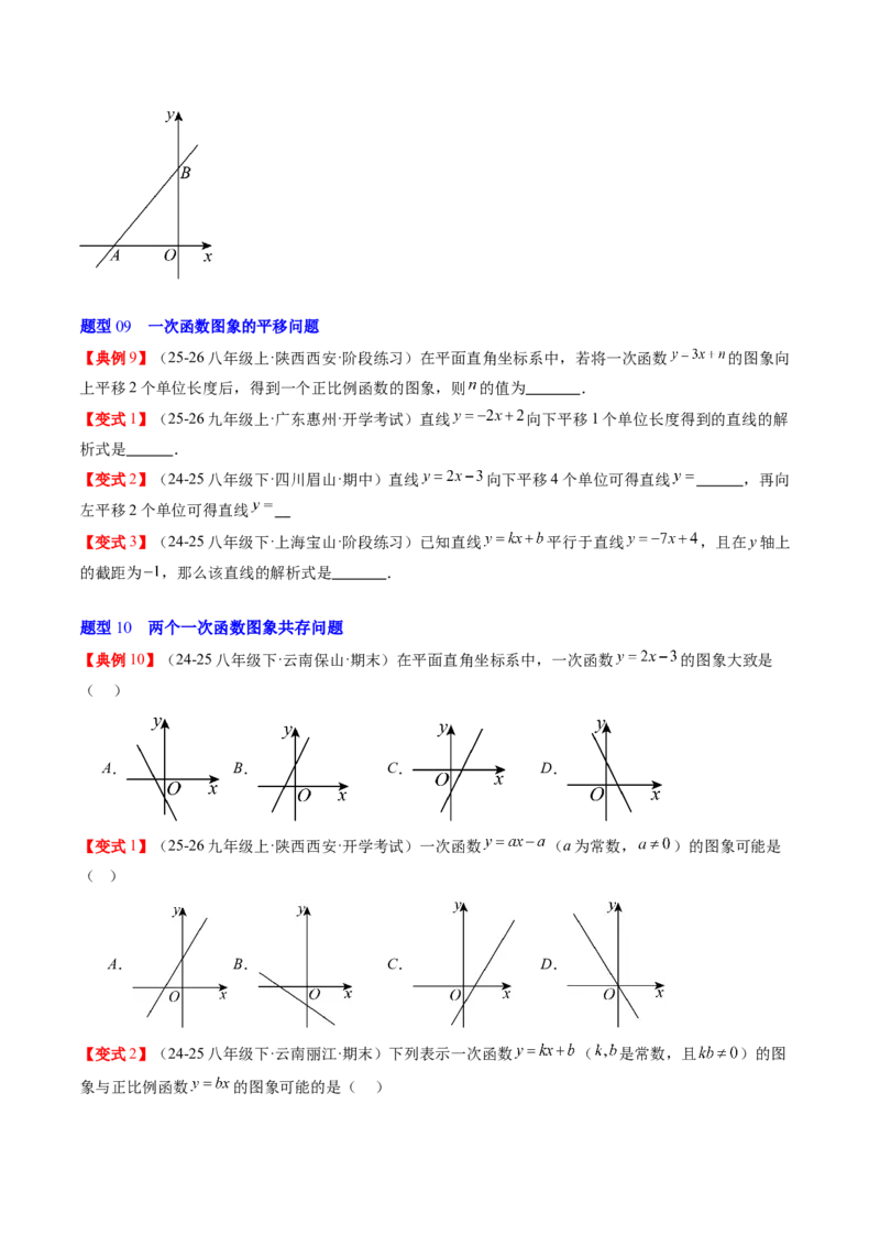 专题4.3一次函数的图象（高效培优讲义）（学生版）(1)_北师大初中数学_8上-北师大版初中数学_初中数学北师大8上-2025秋季新版_第二套推荐25_08专项讲练