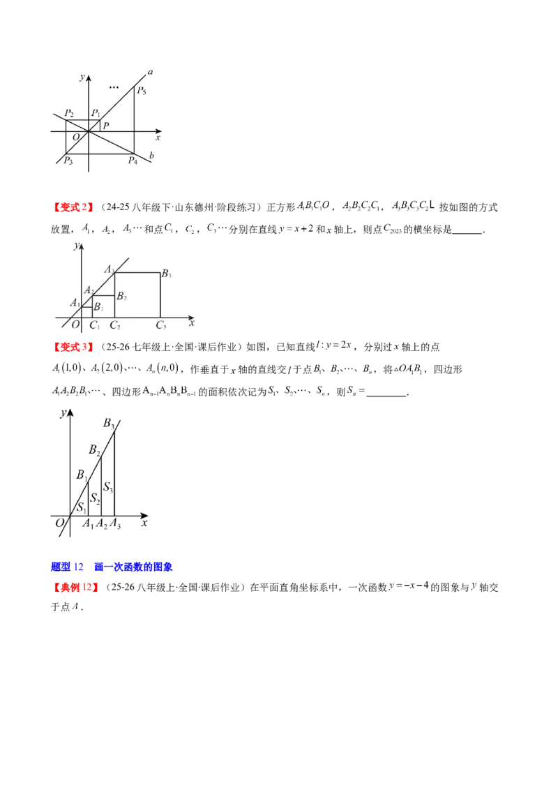 专题4.3一次函数的图象（高效培优讲义）（学生版）(1)_北师大初中数学_8上-北师大版初中数学_初中数学北师大8上-2025秋季新版_第二套推荐25_08专项讲练