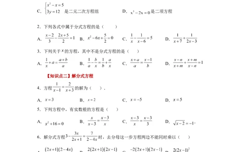 专题5.14分式方程（基础篇）（专项练习）-八年级数学下册基础知识专项讲练（北师大版）_北师大初中数学_8下-北师大版初中数学_旧版-可参考_05习题试卷_1课时练习_同步练习（第3套）