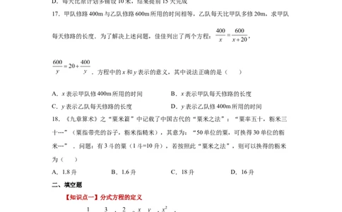 专题5.14分式方程（基础篇）（专项练习）-八年级数学下册基础知识专项讲练（北师大版）_北师大初中数学_8下-北师大版初中数学_旧版-可参考_05习题试卷_1课时练习_同步练习（第3套）