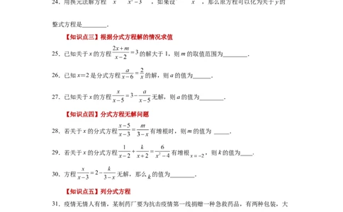 专题5.14分式方程（基础篇）（专项练习）-八年级数学下册基础知识专项讲练（北师大版）_北师大初中数学_8下-北师大版初中数学_旧版-可参考_05习题试卷_1课时练习_同步练习（第3套）