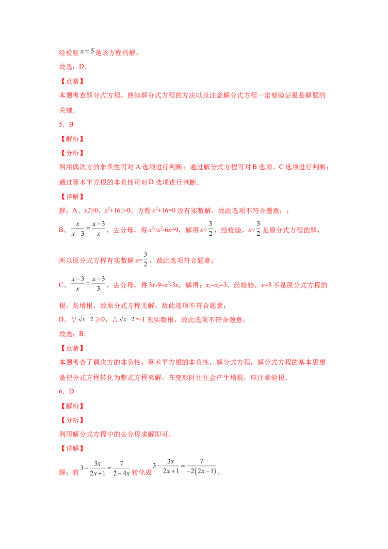 专题5.14分式方程（基础篇）（专项练习）-八年级数学下册基础知识专项讲练（北师大版）_北师大初中数学_8下-北师大版初中数学_旧版-可参考_05习题试卷_1课时练习_同步练习（第3套）