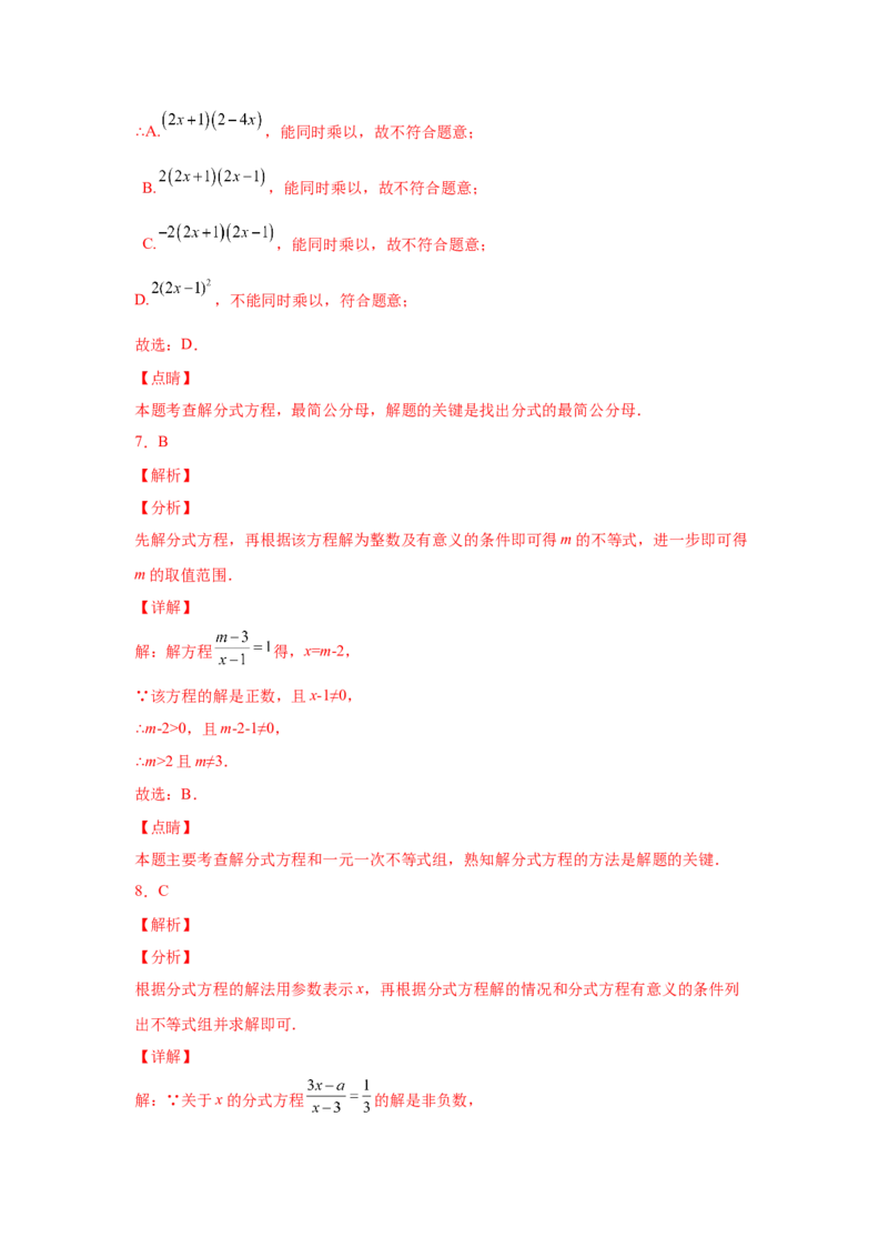 专题5.14分式方程（基础篇）（专项练习）-八年级数学下册基础知识专项讲练（北师大版）_北师大初中数学_8下-北师大版初中数学_旧版-可参考_05习题试卷_1课时练习_同步练习（第3套）