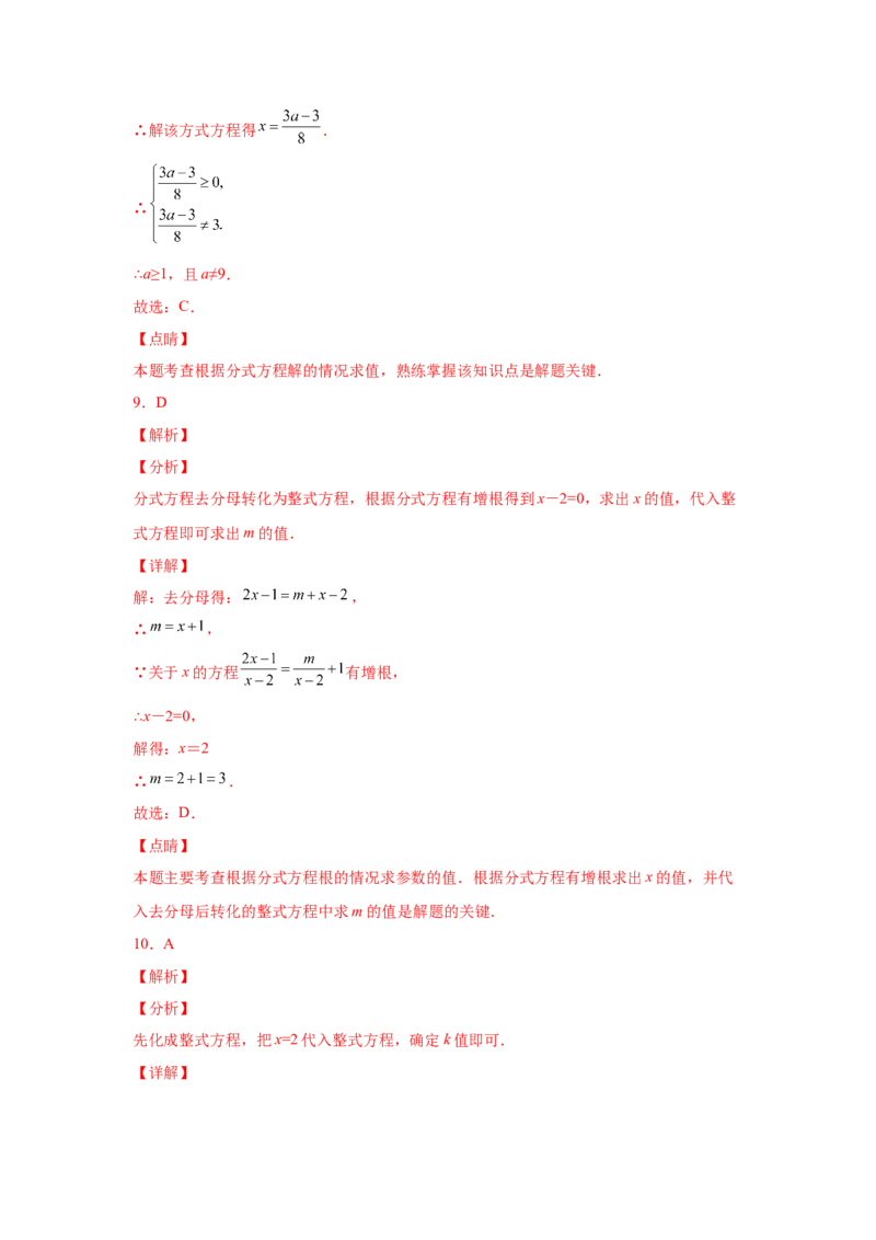 专题5.14分式方程（基础篇）（专项练习）-八年级数学下册基础知识专项讲练（北师大版）_北师大初中数学_8下-北师大版初中数学_旧版-可参考_05习题试卷_1课时练习_同步练习（第3套）