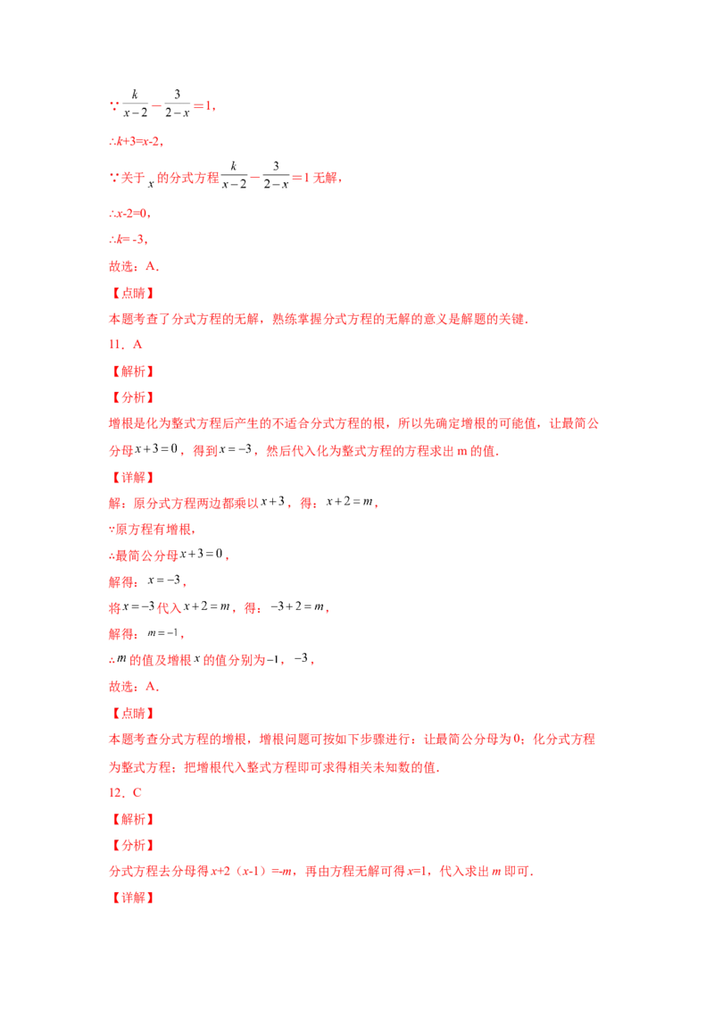 专题5.14分式方程（基础篇）（专项练习）-八年级数学下册基础知识专项讲练（北师大版）_北师大初中数学_8下-北师大版初中数学_旧版-可参考_05习题试卷_1课时练习_同步练习（第3套）