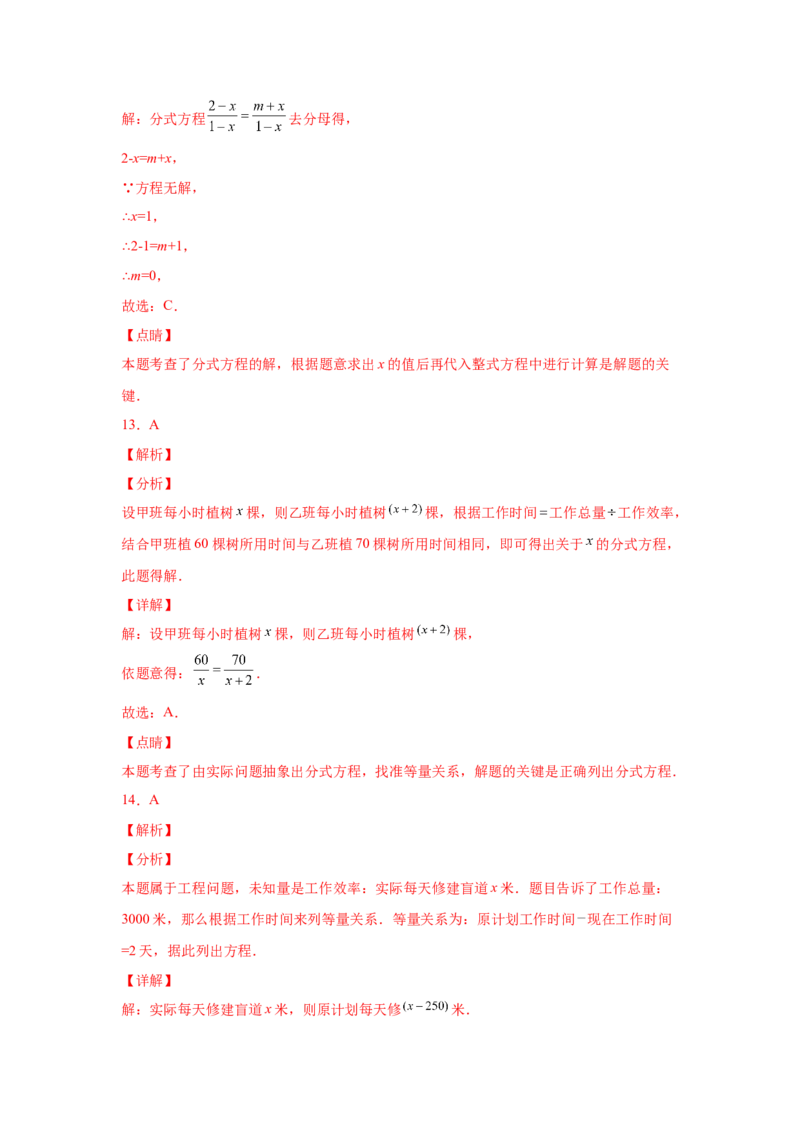 专题5.14分式方程（基础篇）（专项练习）-八年级数学下册基础知识专项讲练（北师大版）_北师大初中数学_8下-北师大版初中数学_旧版-可参考_05习题试卷_1课时练习_同步练习（第3套）