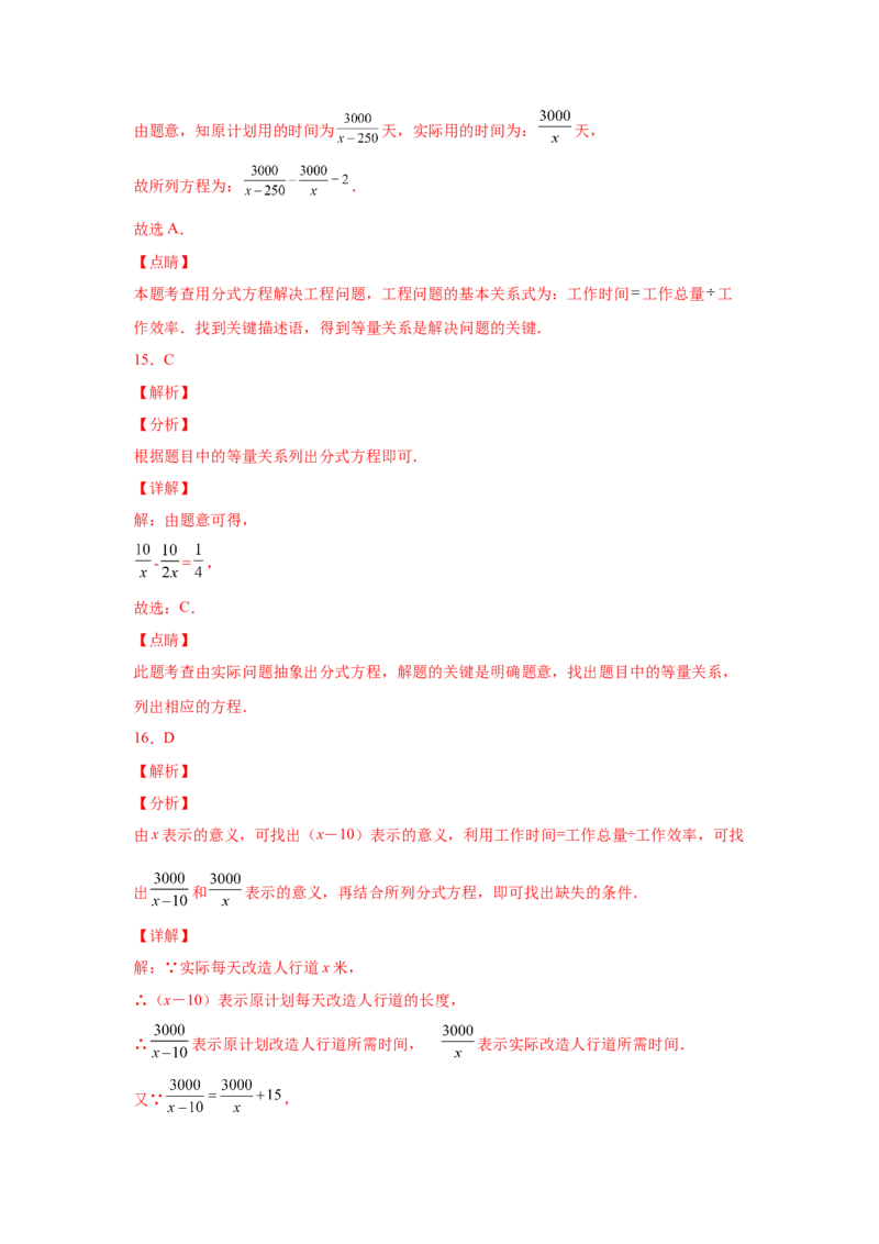 专题5.14分式方程（基础篇）（专项练习）-八年级数学下册基础知识专项讲练（北师大版）_北师大初中数学_8下-北师大版初中数学_旧版-可参考_05习题试卷_1课时练习_同步练习（第3套）