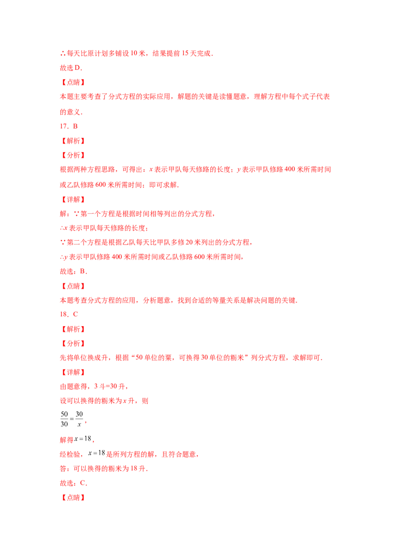 专题5.14分式方程（基础篇）（专项练习）-八年级数学下册基础知识专项讲练（北师大版）_北师大初中数学_8下-北师大版初中数学_旧版-可参考_05习题试卷_1课时练习_同步练习（第3套）