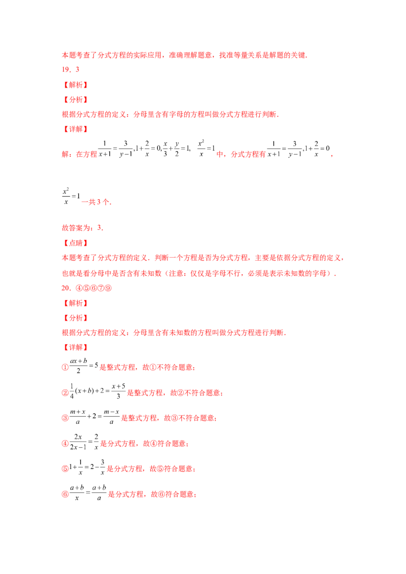 专题5.14分式方程（基础篇）（专项练习）-八年级数学下册基础知识专项讲练（北师大版）_北师大初中数学_8下-北师大版初中数学_旧版-可参考_05习题试卷_1课时练习_同步练习（第3套）