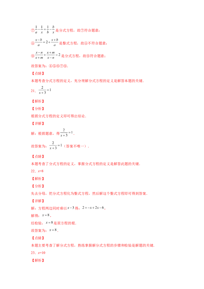 专题5.14分式方程（基础篇）（专项练习）-八年级数学下册基础知识专项讲练（北师大版）_北师大初中数学_8下-北师大版初中数学_旧版-可参考_05习题试卷_1课时练习_同步练习（第3套）