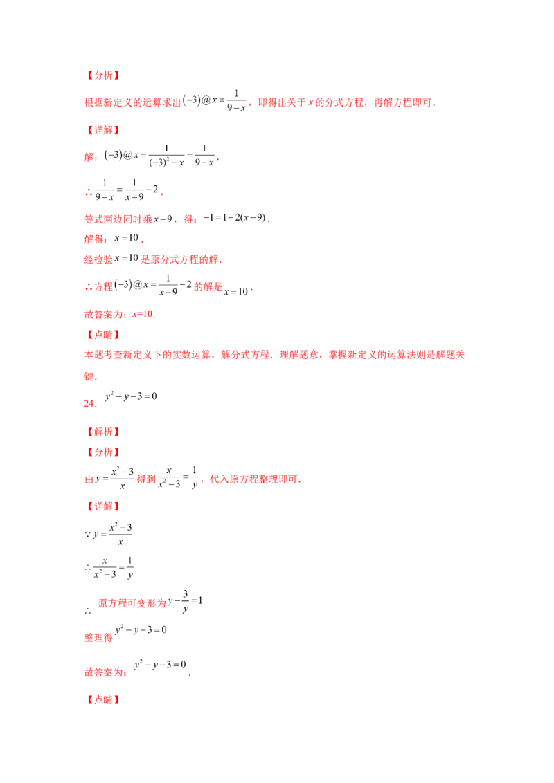 专题5.14分式方程（基础篇）（专项练习）-八年级数学下册基础知识专项讲练（北师大版）_北师大初中数学_8下-北师大版初中数学_旧版-可参考_05习题试卷_1课时练习_同步练习（第3套）