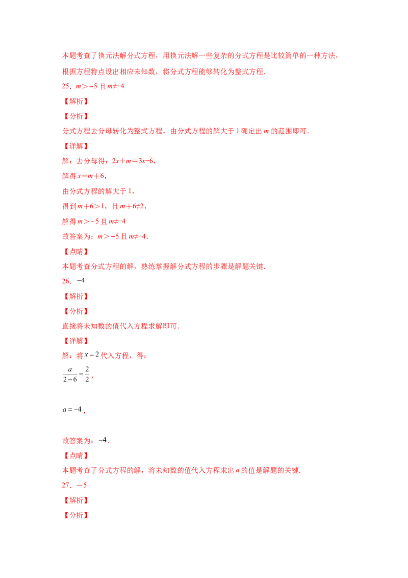 专题5.14分式方程（基础篇）（专项练习）-八年级数学下册基础知识专项讲练（北师大版）_北师大初中数学_8下-北师大版初中数学_旧版-可参考_05习题试卷_1课时练习_同步练习（第3套）