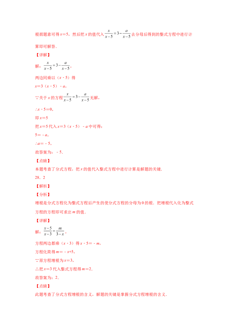 专题5.14分式方程（基础篇）（专项练习）-八年级数学下册基础知识专项讲练（北师大版）_北师大初中数学_8下-北师大版初中数学_旧版-可参考_05习题试卷_1课时练习_同步练习（第3套）
