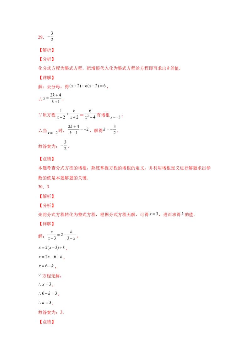 专题5.14分式方程（基础篇）（专项练习）-八年级数学下册基础知识专项讲练（北师大版）_北师大初中数学_8下-北师大版初中数学_旧版-可参考_05习题试卷_1课时练习_同步练习（第3套）