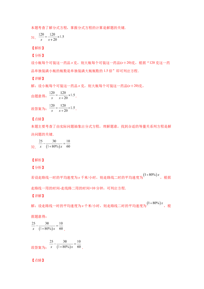 专题5.14分式方程（基础篇）（专项练习）-八年级数学下册基础知识专项讲练（北师大版）_北师大初中数学_8下-北师大版初中数学_旧版-可参考_05习题试卷_1课时练习_同步练习（第3套）
