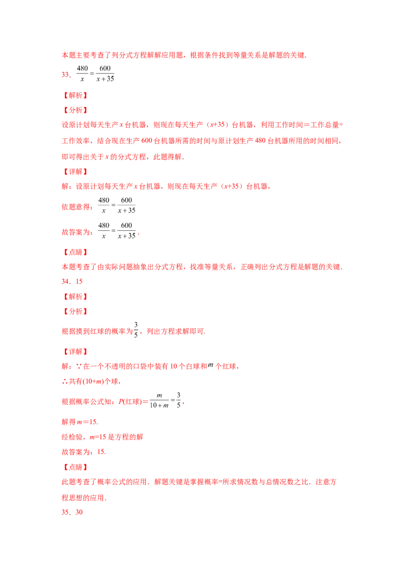 专题5.14分式方程（基础篇）（专项练习）-八年级数学下册基础知识专项讲练（北师大版）_北师大初中数学_8下-北师大版初中数学_旧版-可参考_05习题试卷_1课时练习_同步练习（第3套）