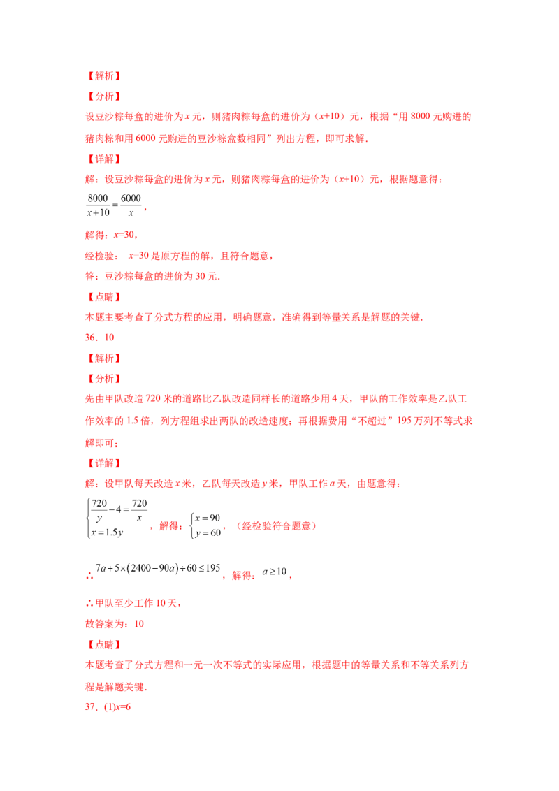 专题5.14分式方程（基础篇）（专项练习）-八年级数学下册基础知识专项讲练（北师大版）_北师大初中数学_8下-北师大版初中数学_旧版-可参考_05习题试卷_1课时练习_同步练习（第3套）