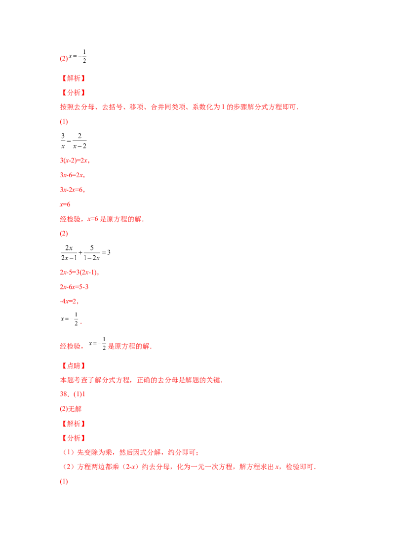 专题5.14分式方程（基础篇）（专项练习）-八年级数学下册基础知识专项讲练（北师大版）_北师大初中数学_8下-北师大版初中数学_旧版-可参考_05习题试卷_1课时练习_同步练习（第3套）