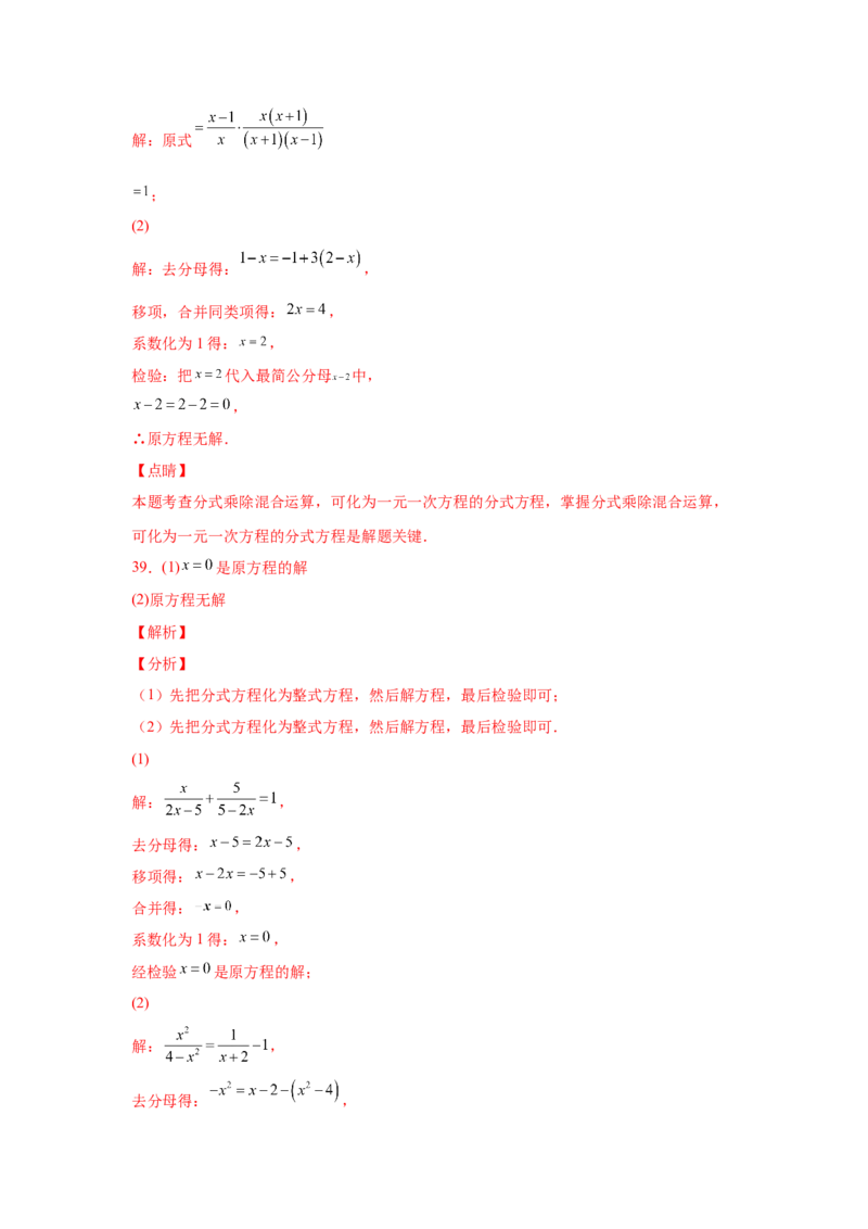 专题5.14分式方程（基础篇）（专项练习）-八年级数学下册基础知识专项讲练（北师大版）_北师大初中数学_8下-北师大版初中数学_旧版-可参考_05习题试卷_1课时练习_同步练习（第3套）