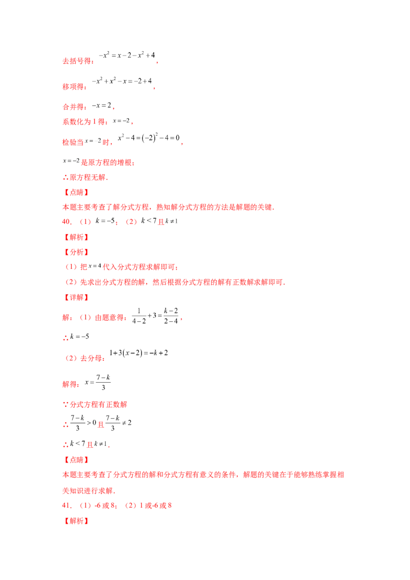 专题5.14分式方程（基础篇）（专项练习）-八年级数学下册基础知识专项讲练（北师大版）_北师大初中数学_8下-北师大版初中数学_旧版-可参考_05习题试卷_1课时练习_同步练习（第3套）