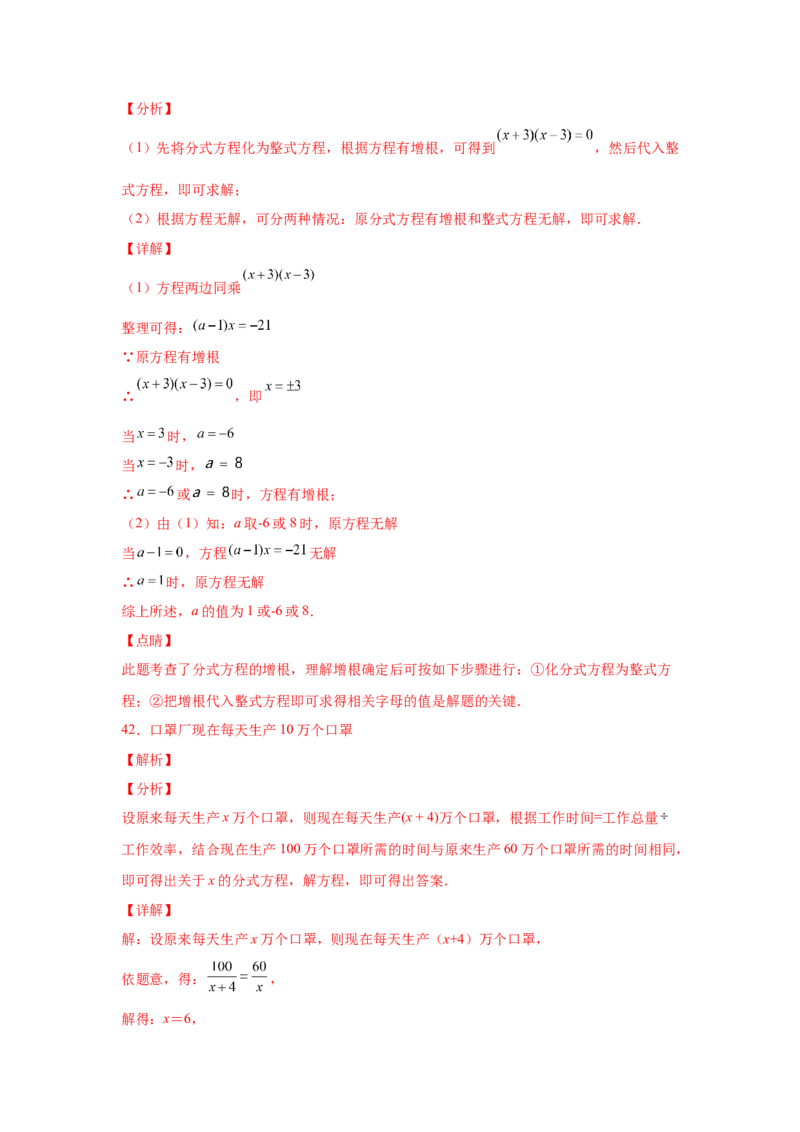 专题5.14分式方程（基础篇）（专项练习）-八年级数学下册基础知识专项讲练（北师大版）_北师大初中数学_8下-北师大版初中数学_旧版-可参考_05习题试卷_1课时练习_同步练习（第3套）